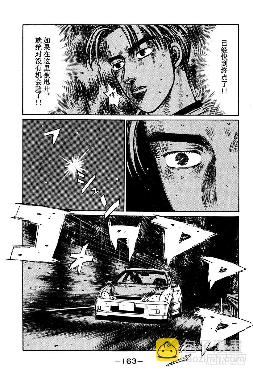 🍣头文字D Vol.254 临近终点 第9页