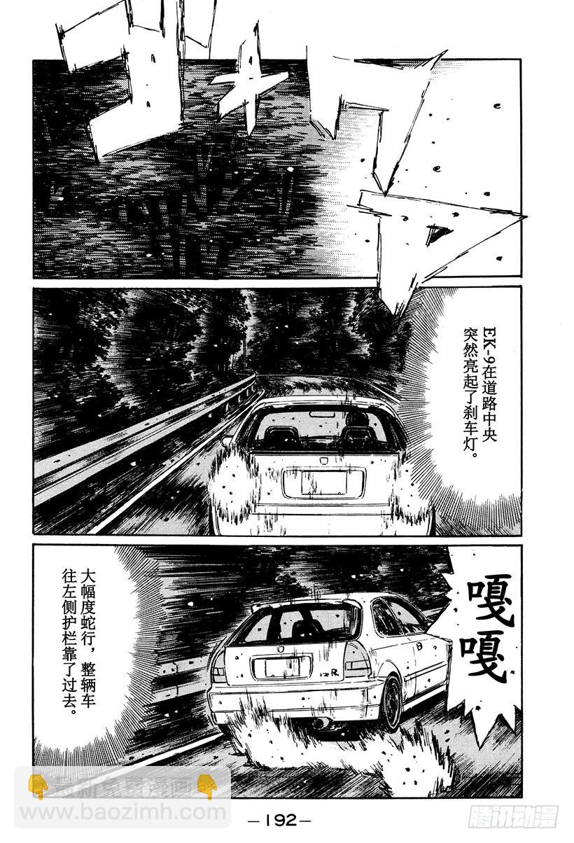 🍣头文字D Vol.256 终点前的咆哮 第10页