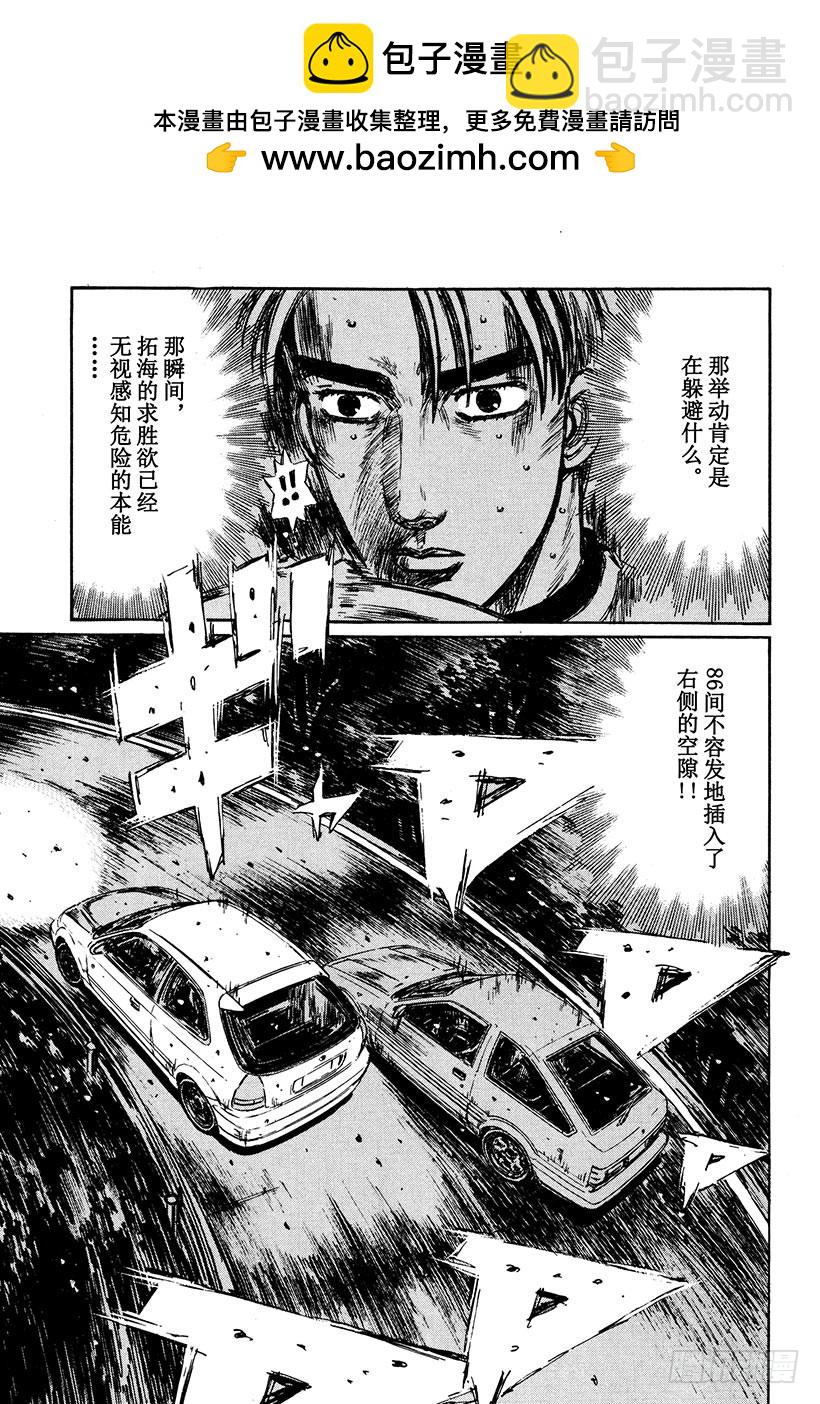 🍣头文字D Vol.256 终点前的咆哮 第11页