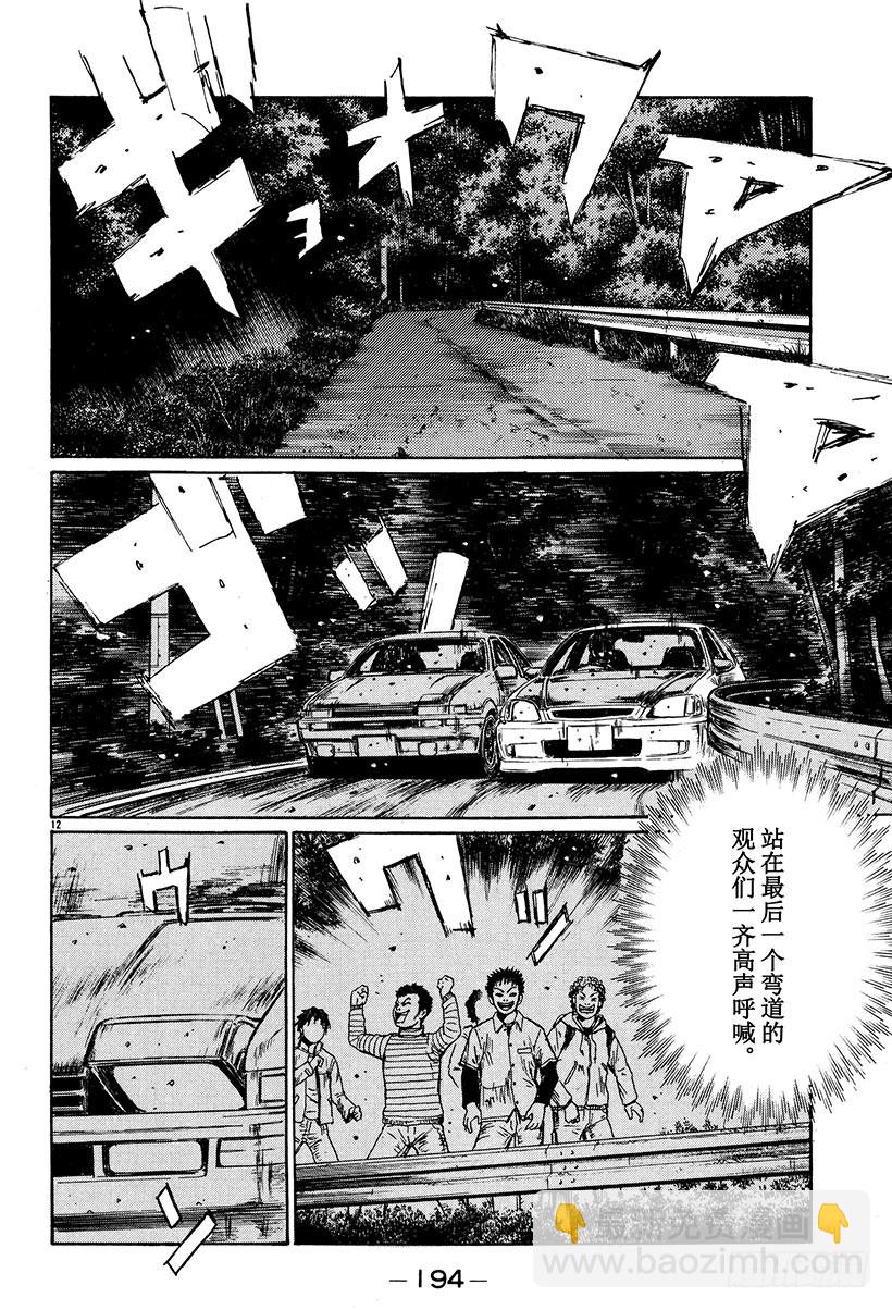 🍣头文字D Vol.256 终点前的咆哮 第12页