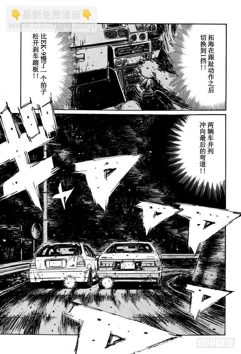 🍣头文字D Vol.256 终点前的咆哮 第15页