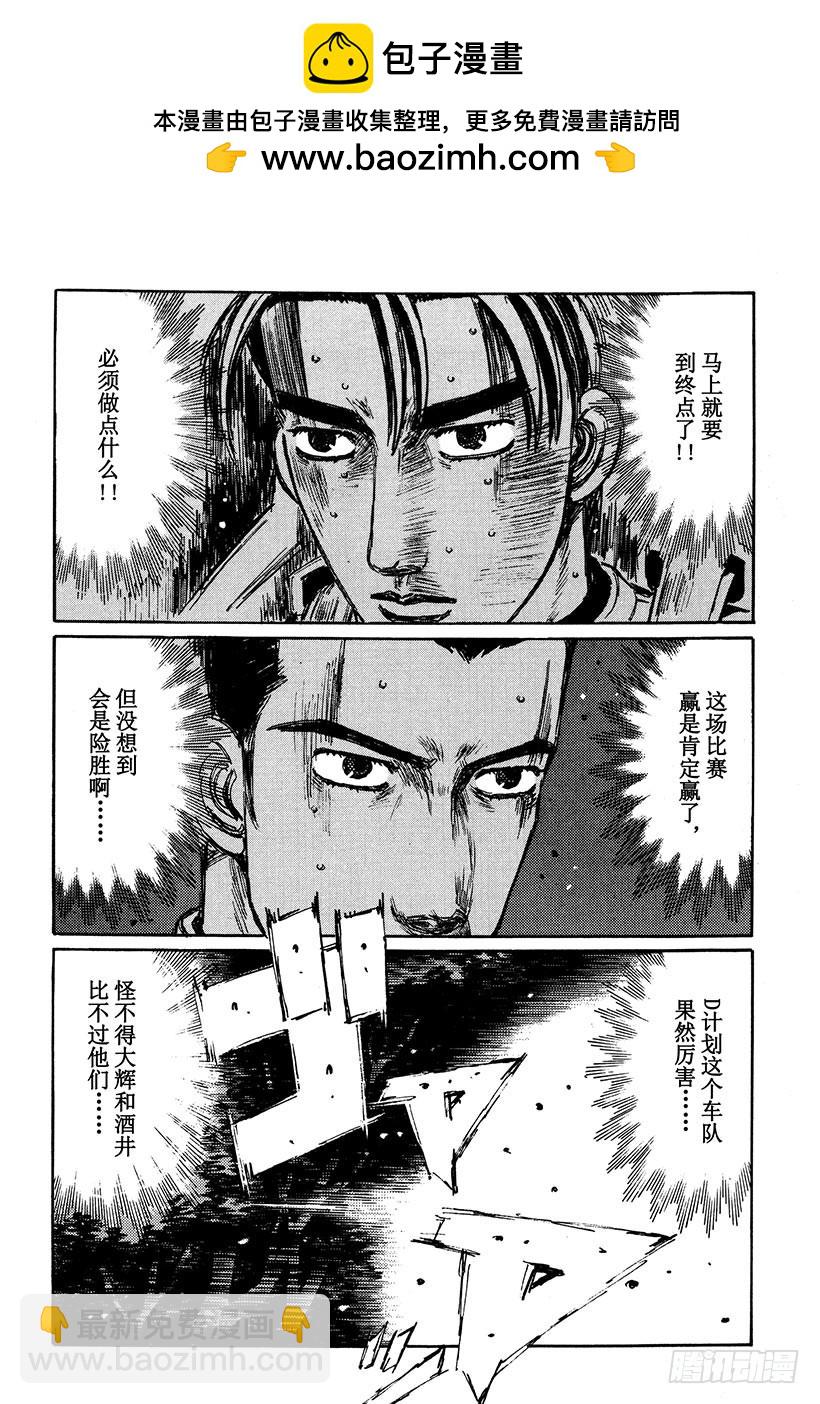 🍣头文字D Vol.256 终点前的咆哮 第2页