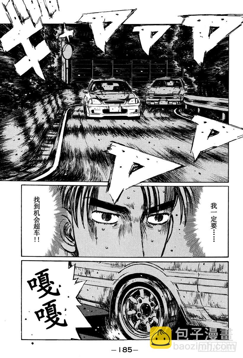 🍣头文字D Vol.256 终点前的咆哮 第3页