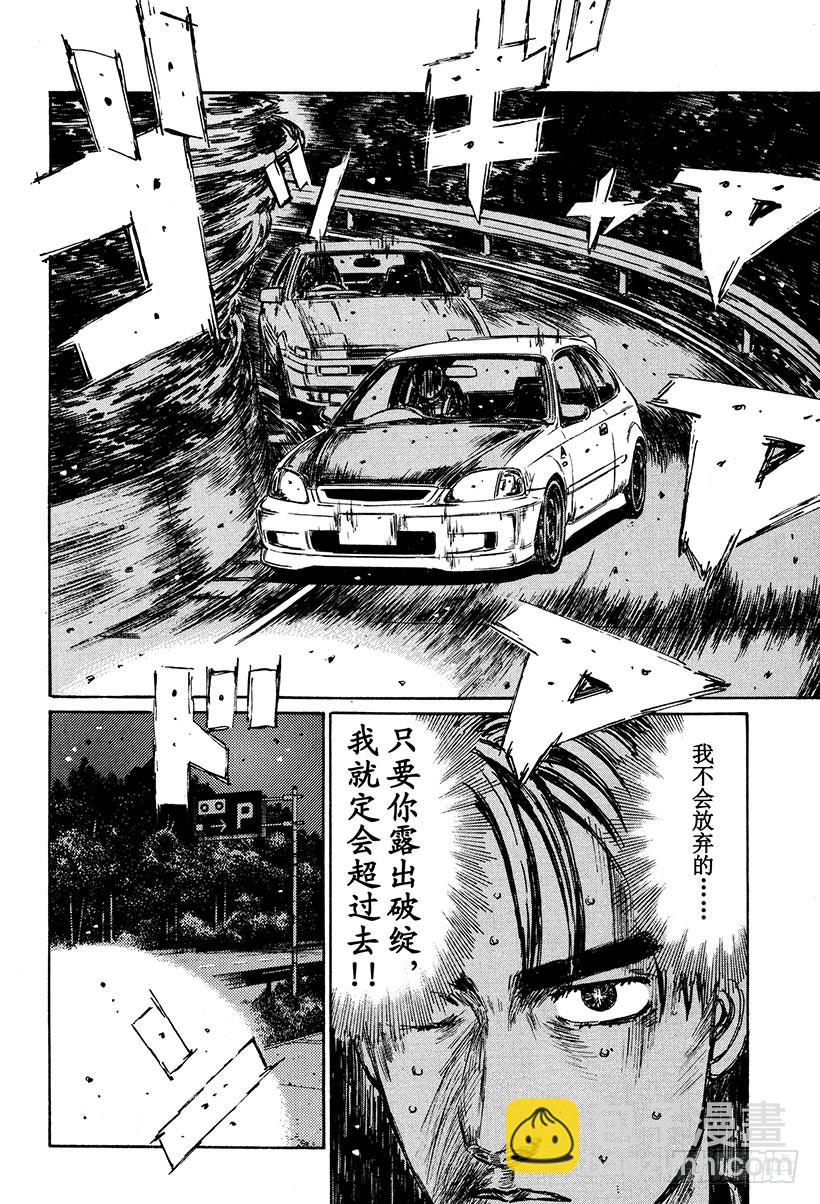 🍣头文字D Vol.256 终点前的咆哮 第4页