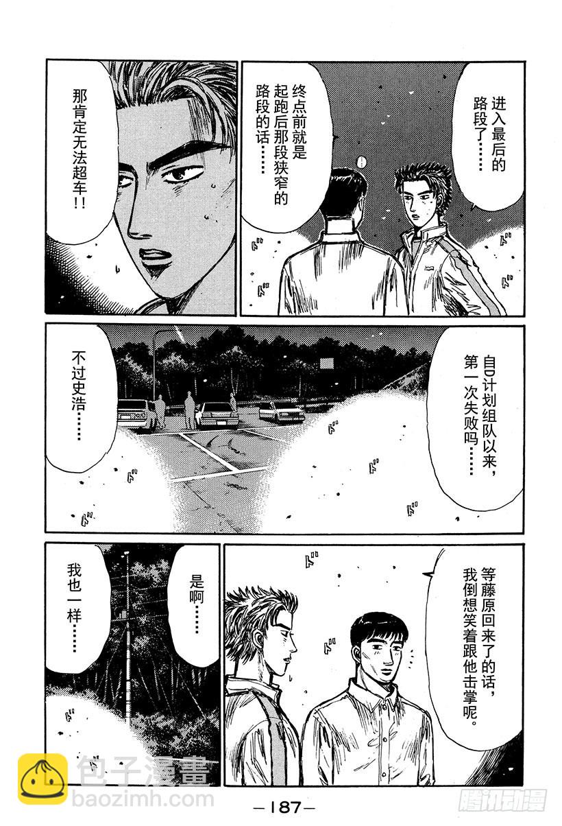 🍣头文字D Vol.256 终点前的咆哮 第5页