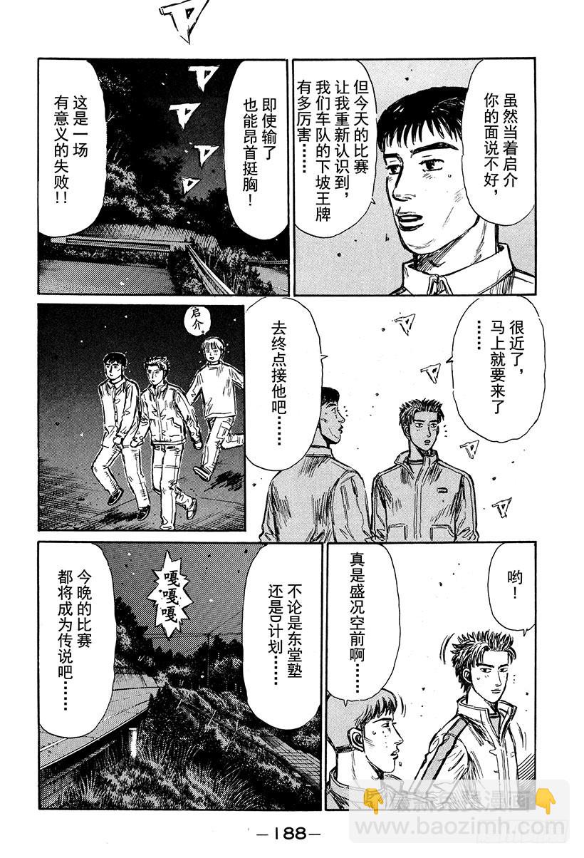 🍣头文字D Vol.256 终点前的咆哮 第6页