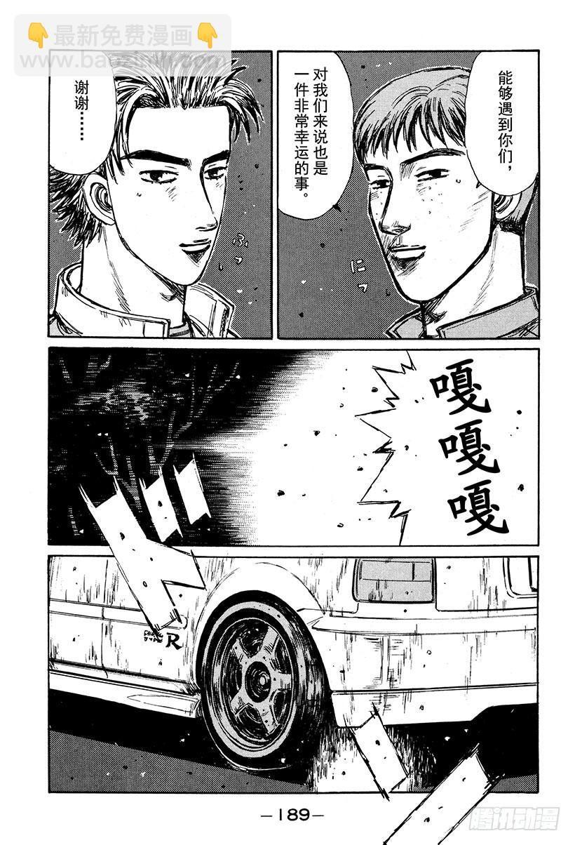 🍣头文字D Vol.256 终点前的咆哮 第7页