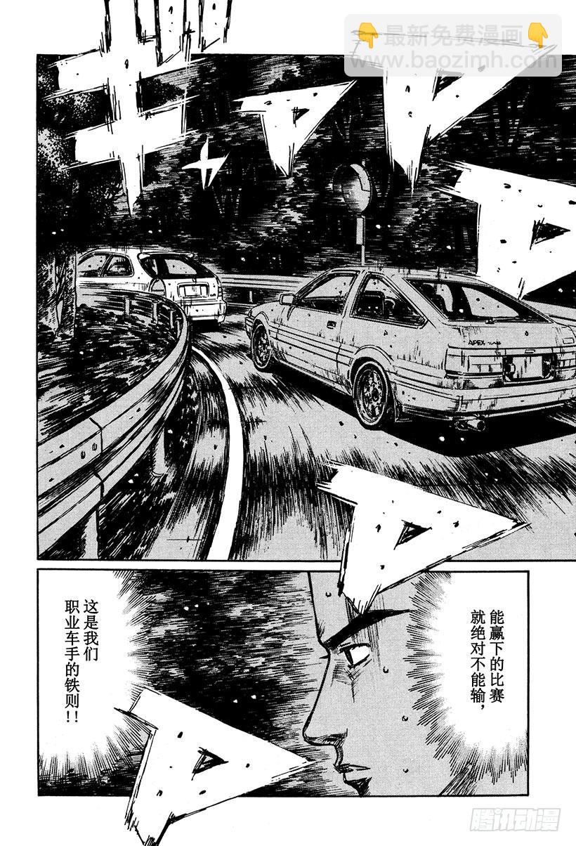🍣头文字D Vol.256 终点前的咆哮 第8页