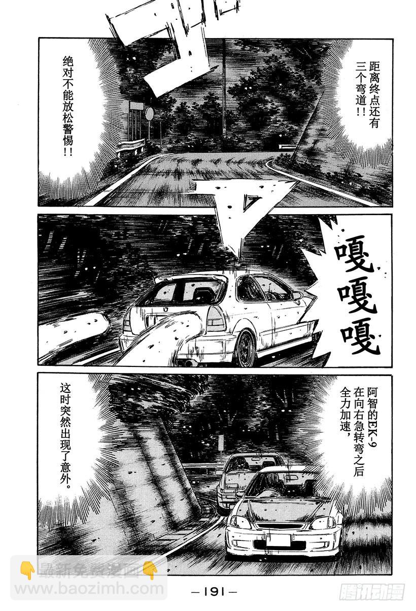 🍣头文字D Vol.256 终点前的咆哮 第9页