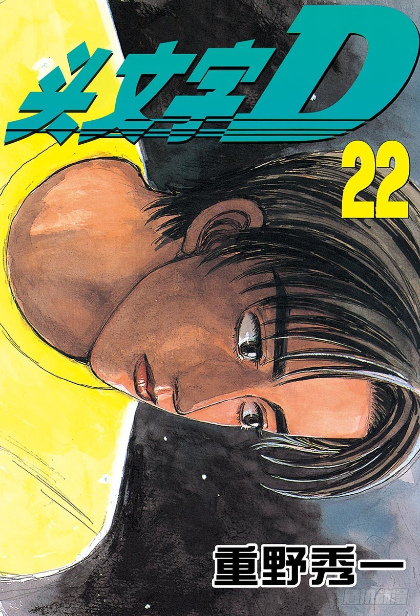 🍣头文字D Vol.258 噩梦之车 第1页