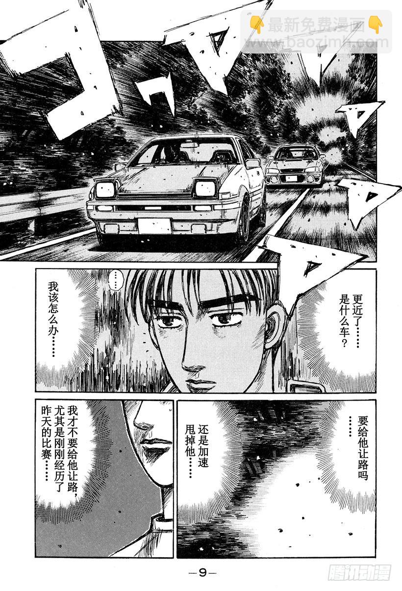 🍣头文字D Vol.258 噩梦之车 第10页
