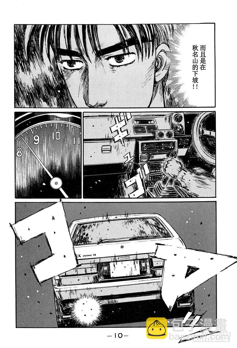 🍣头文字D Vol.258 噩梦之车 第11页