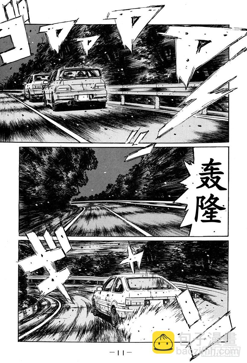 🍣头文字D Vol.258 噩梦之车 第12页