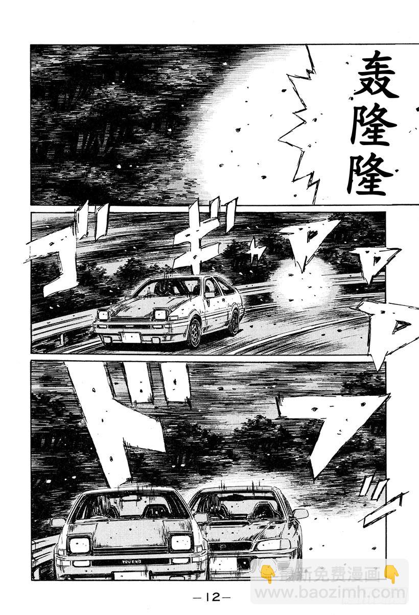 🍣头文字D Vol.258 噩梦之车 第13页