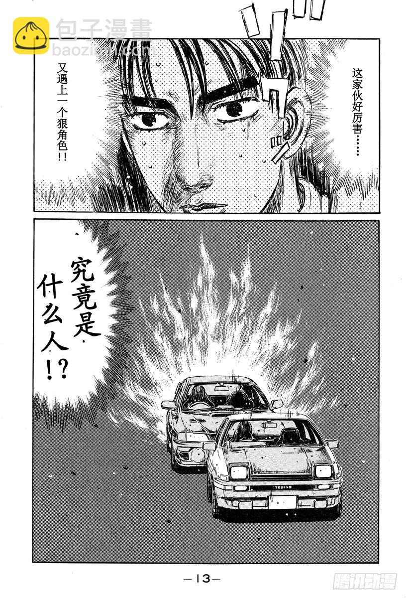 🍣头文字D Vol.258 噩梦之车 第14页