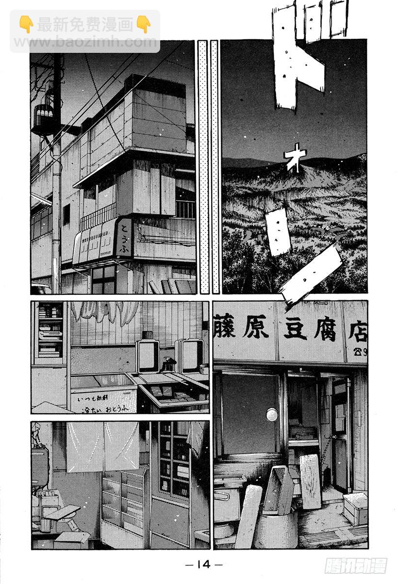 🍣头文字D Vol.258 噩梦之车 第15页