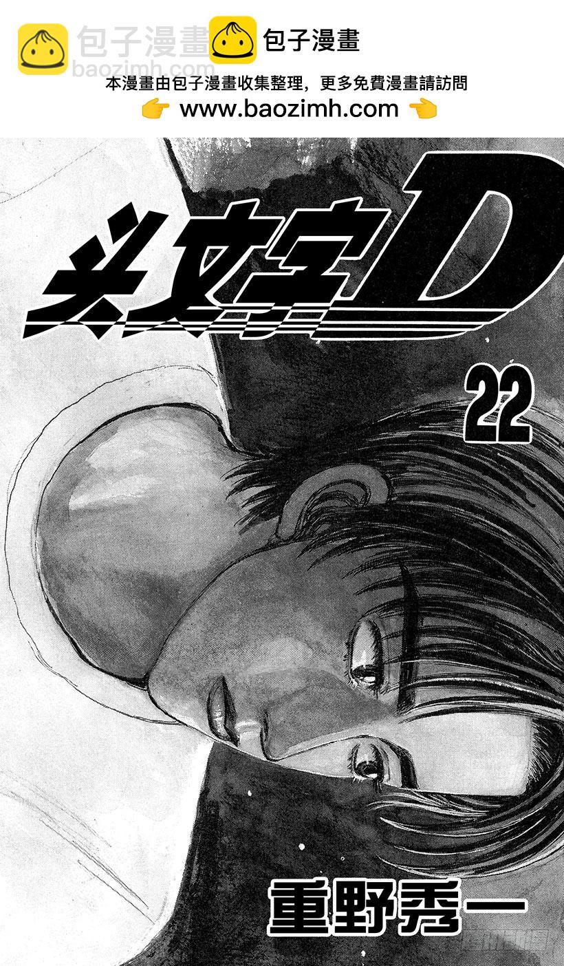 🍣头文字D Vol.258 噩梦之车 第2页