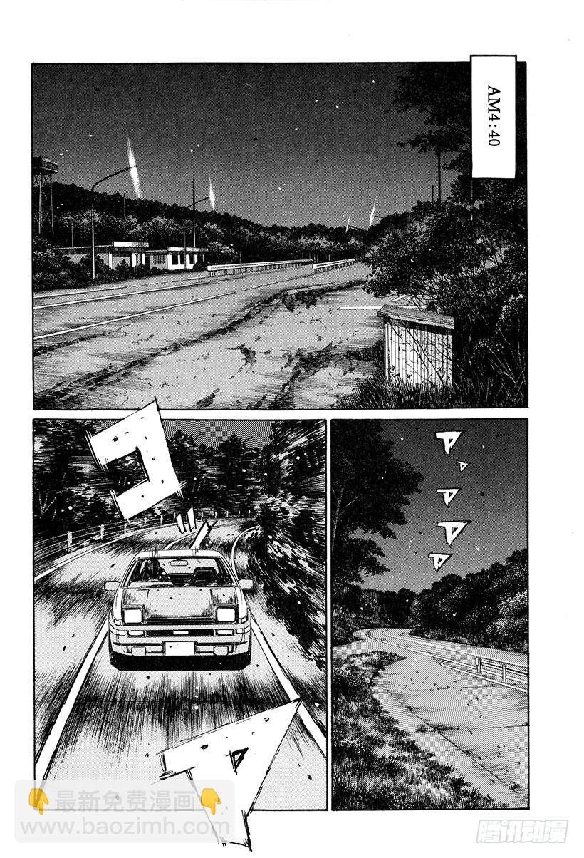 🍣头文字D Vol.258 噩梦之车 第5页