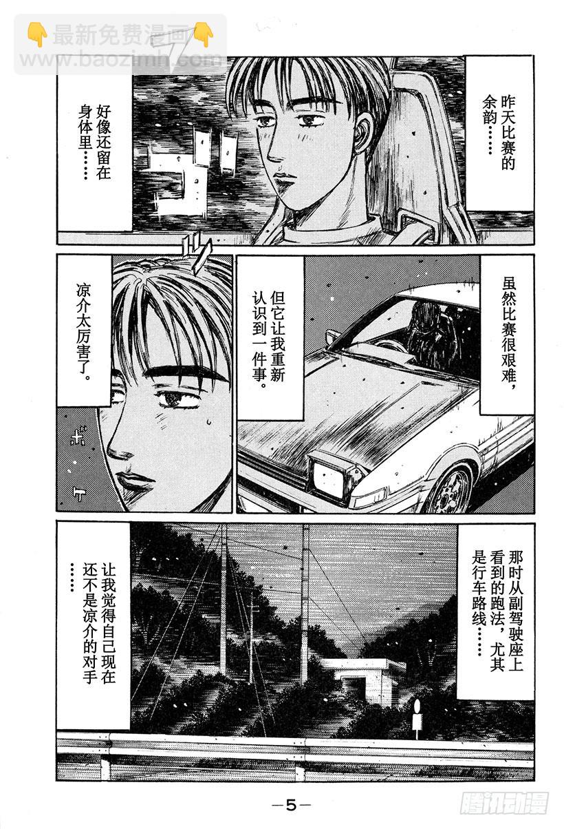 🍣头文字D Vol.258 噩梦之车 第6页