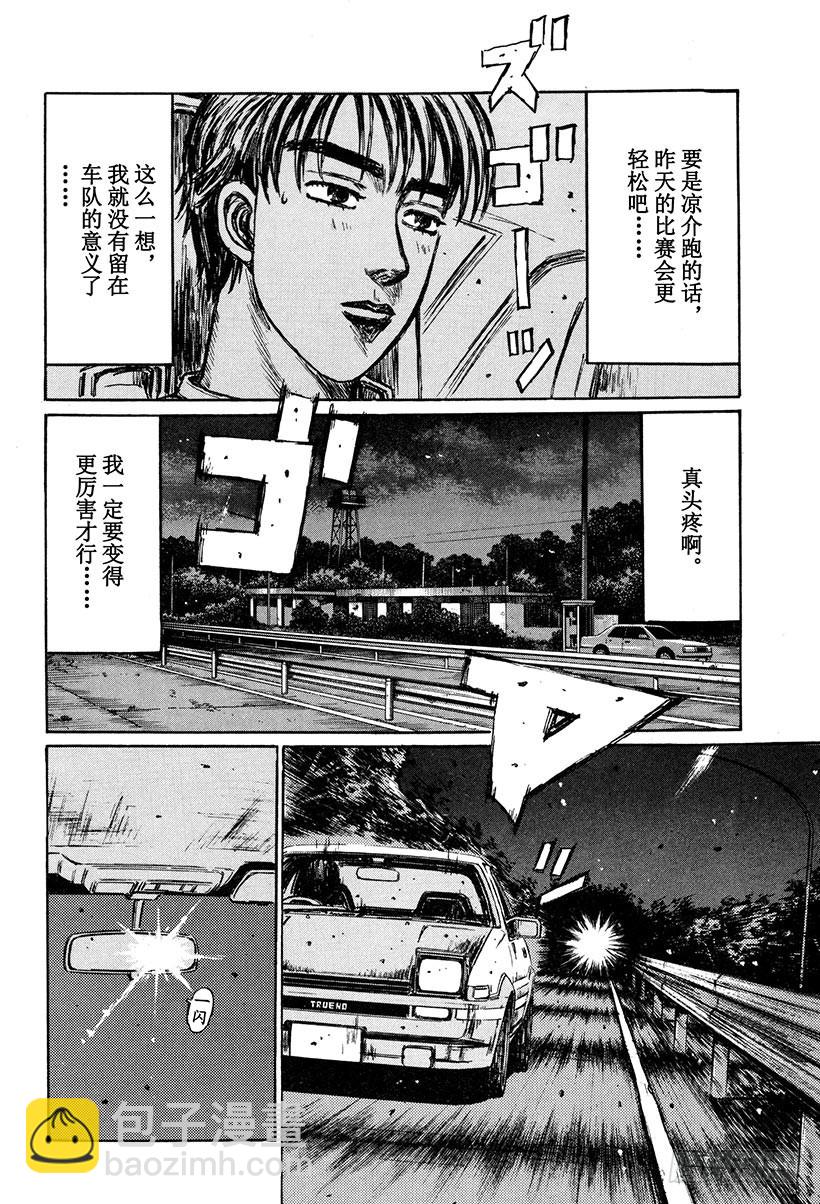 🍣头文字D Vol.258 噩梦之车 第7页