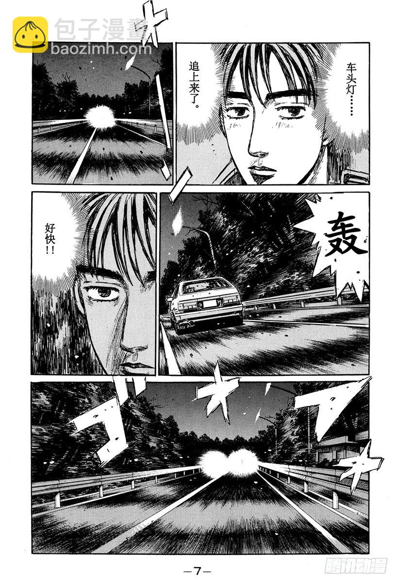 🍣头文字D Vol.258 噩梦之车 第8页