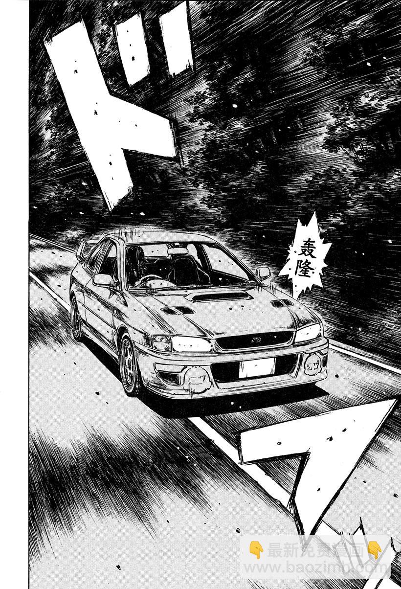 🍣头文字D Vol.258 噩梦之车 第9页