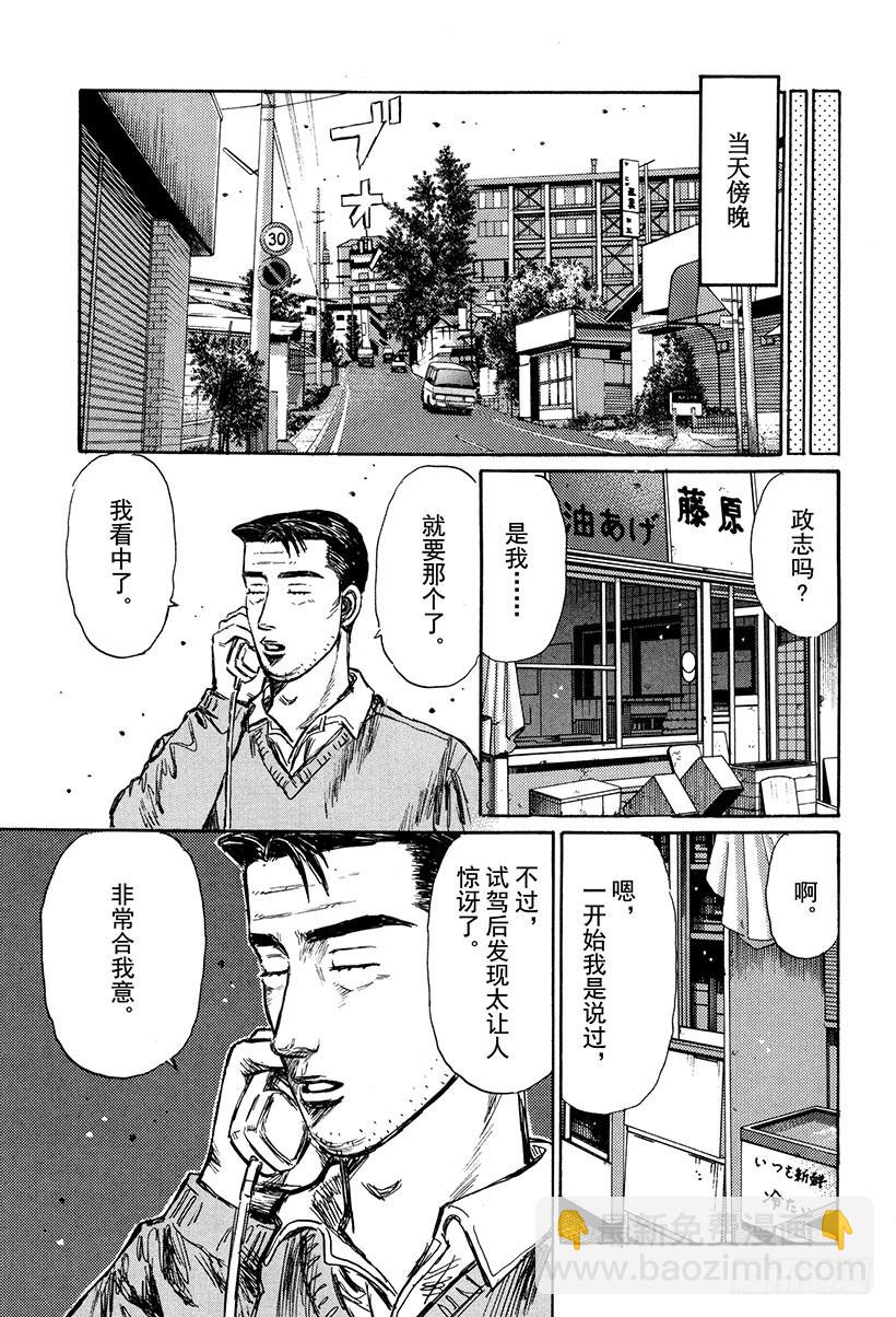 🍣头文字D Vol.260 85Turbo 第11页