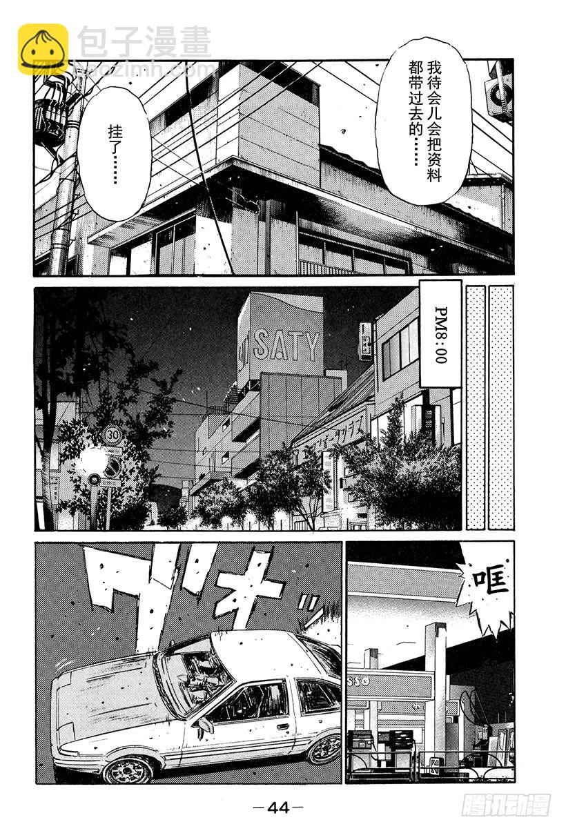 🍣头文字D Vol.260 85Turbo 第12页
