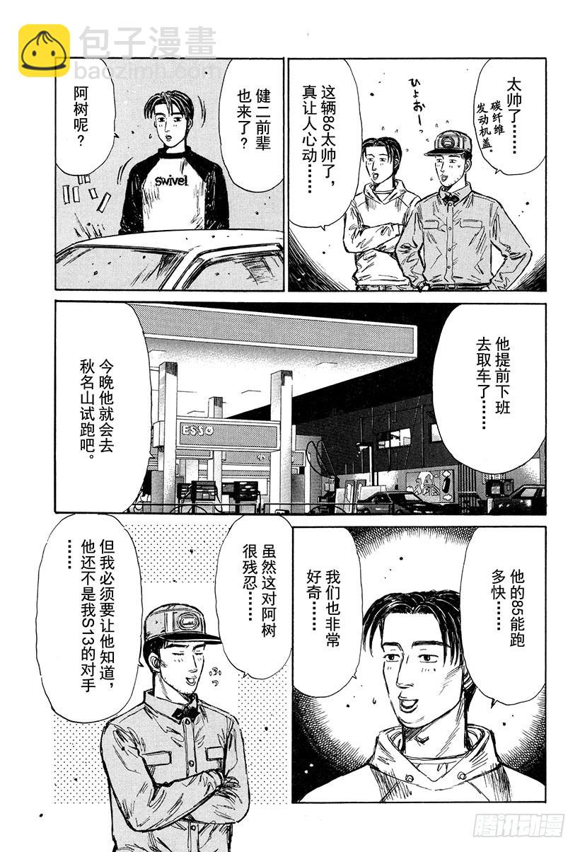 🍣头文字D Vol.260 85Turbo 第13页