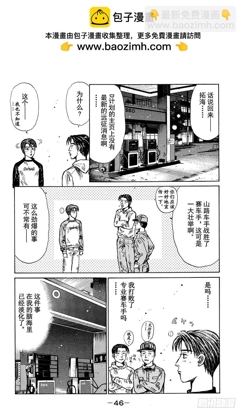 🍣头文字D Vol.260 85Turbo 第14页