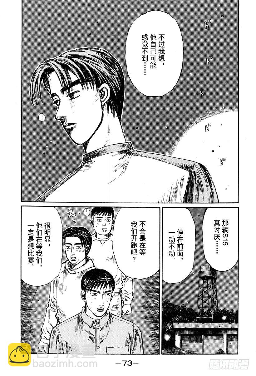 🍣头文字D Vol.262 成长的证明 第10页