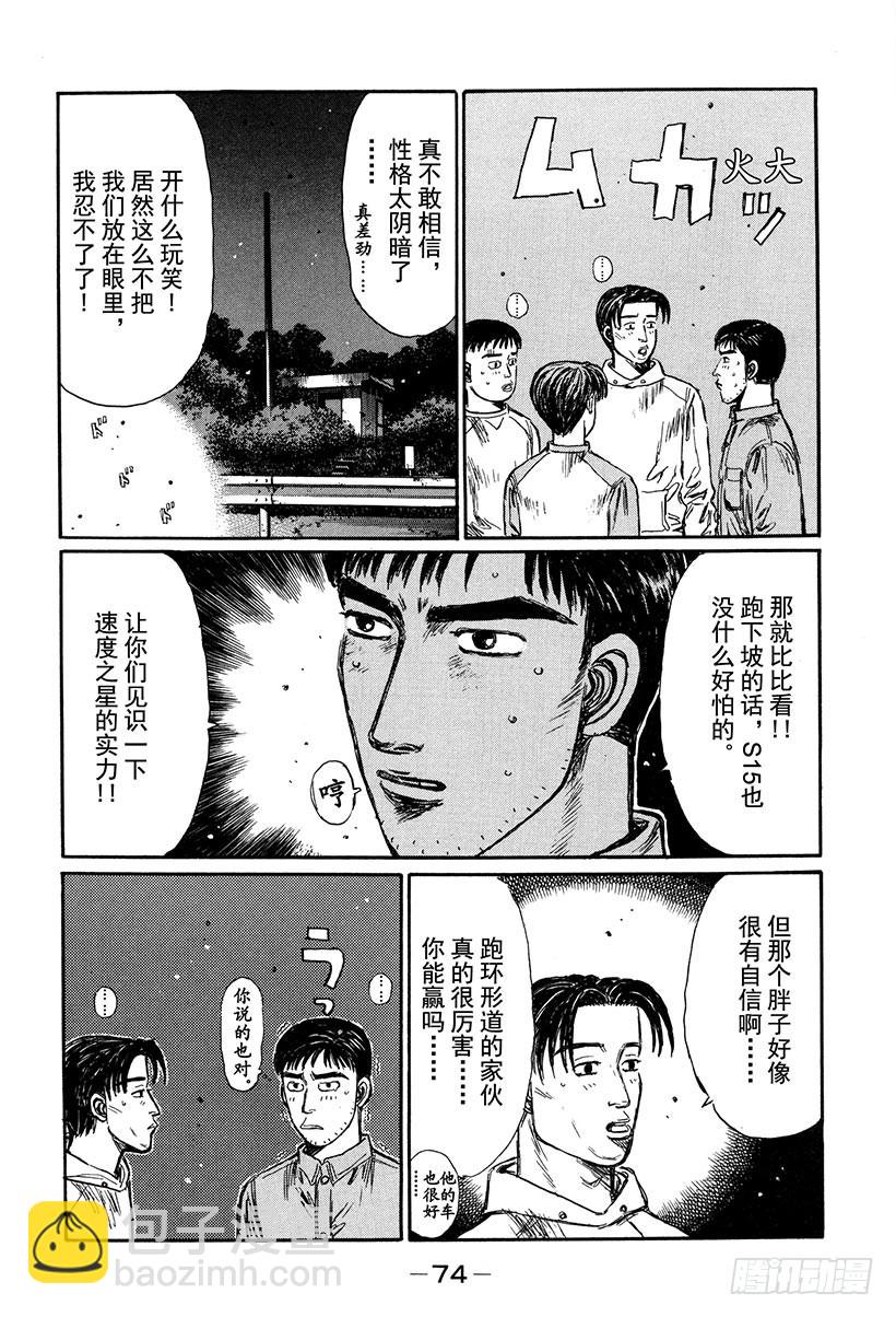 🍣头文字D Vol.262 成长的证明 第11页