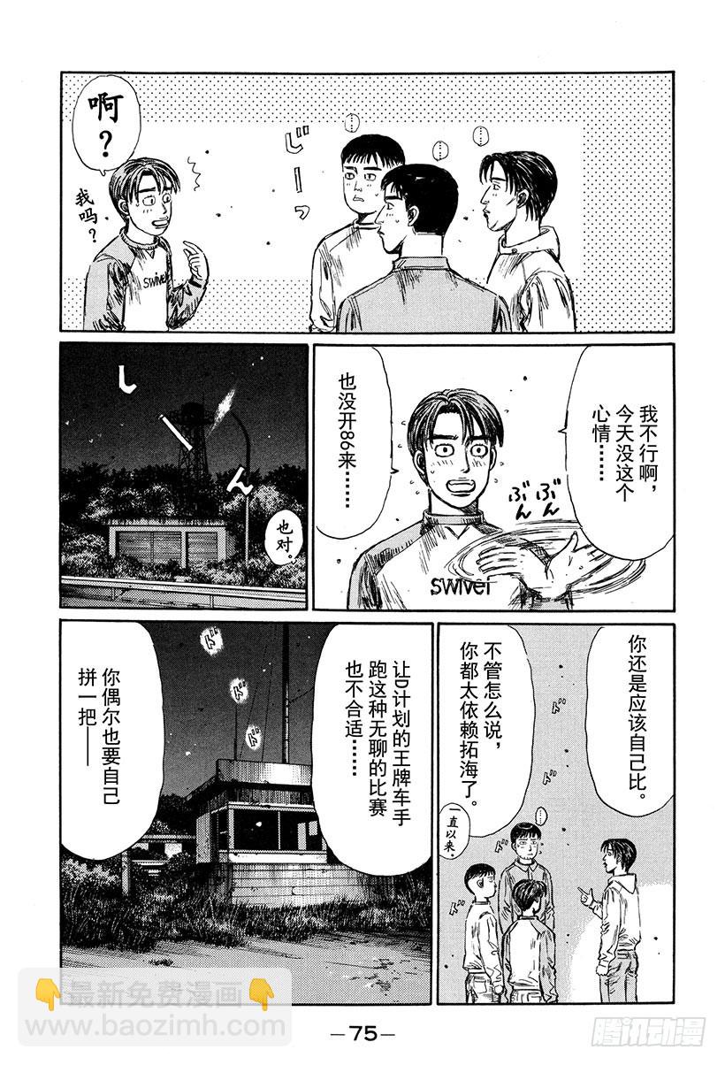 🍣头文字D Vol.262 成长的证明 第12页