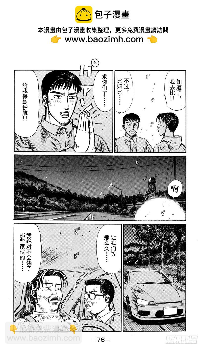 🍣头文字D Vol.262 成长的证明 第13页