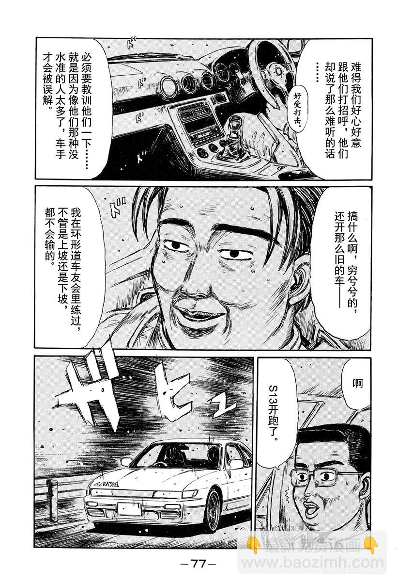 🍣头文字D Vol.262 成长的证明 第14页