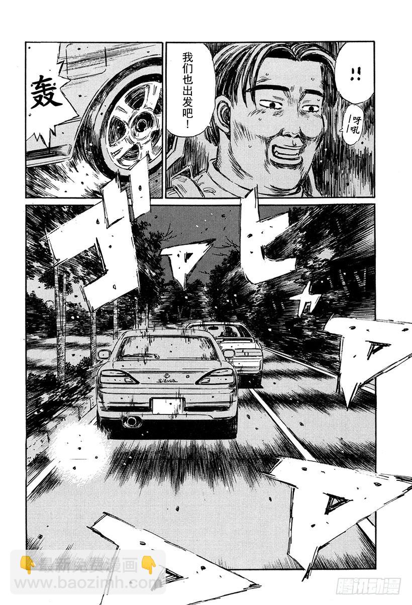 🍣头文字D Vol.262 成长的证明 第15页