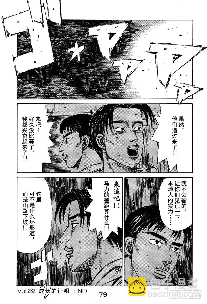 🍣头文字D Vol.262 成长的证明 第16页