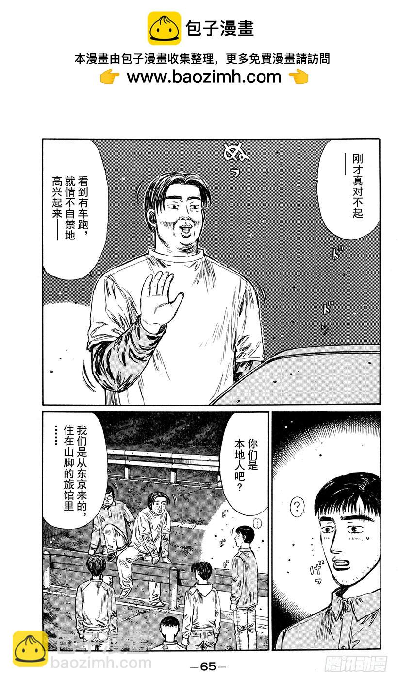 🍣头文字D Vol.262 成长的证明 第2页