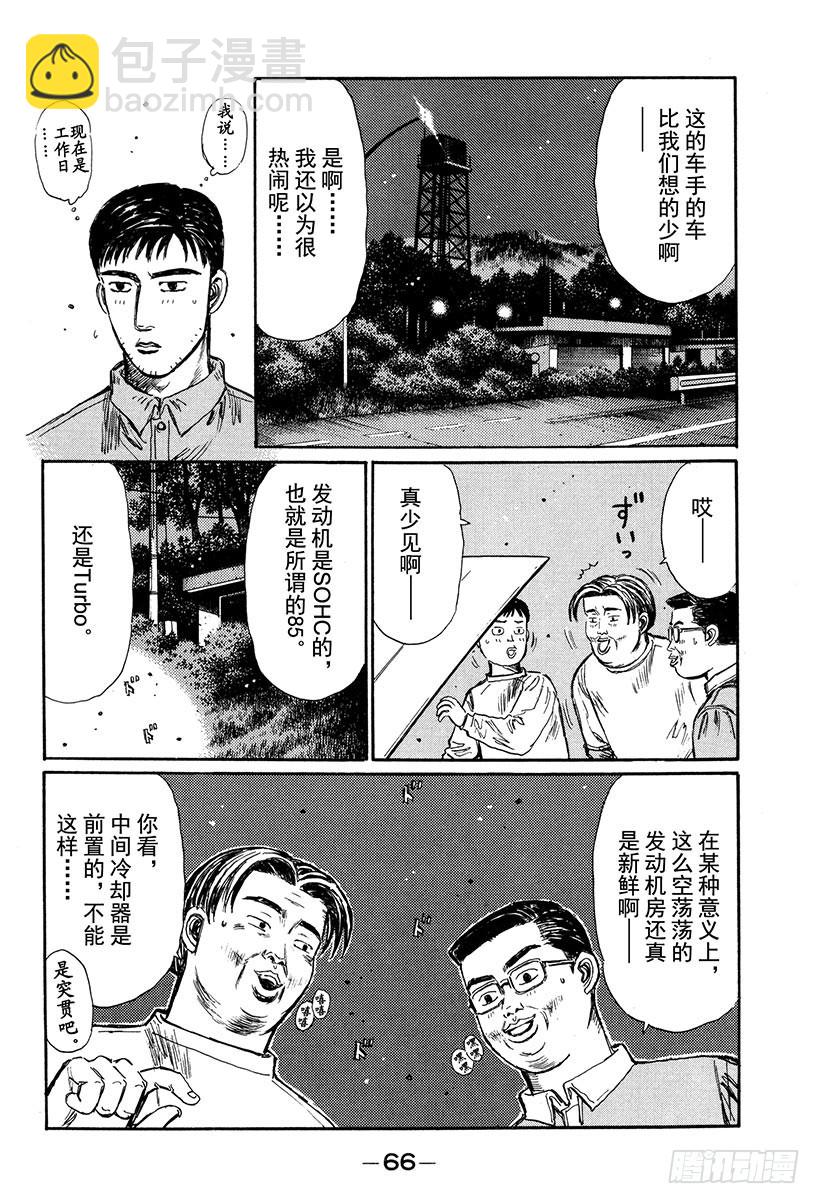 🍣头文字D Vol.262 成长的证明 第3页