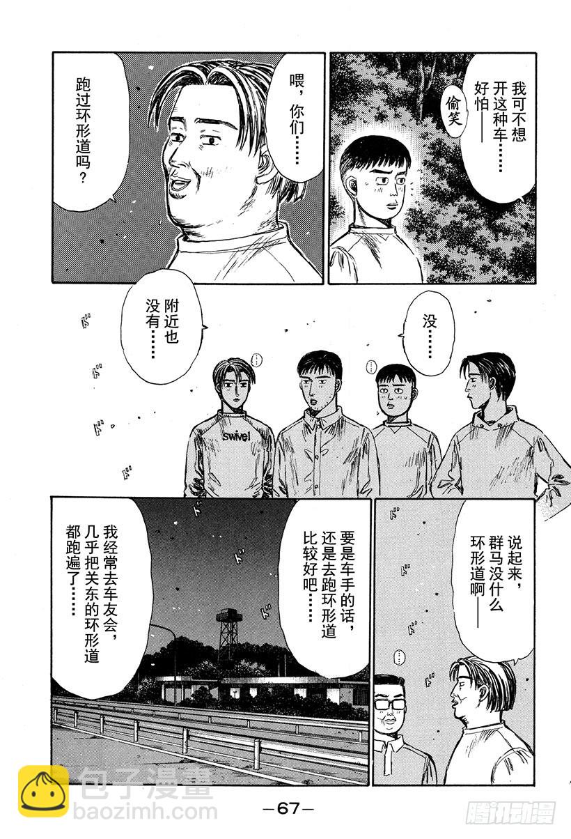 🍣头文字D Vol.262 成长的证明 第4页