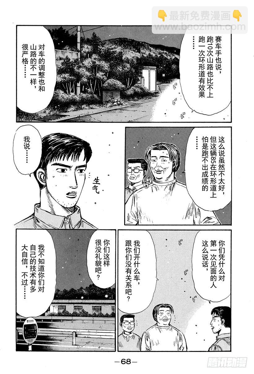 🍣头文字D Vol.262 成长的证明 第5页
