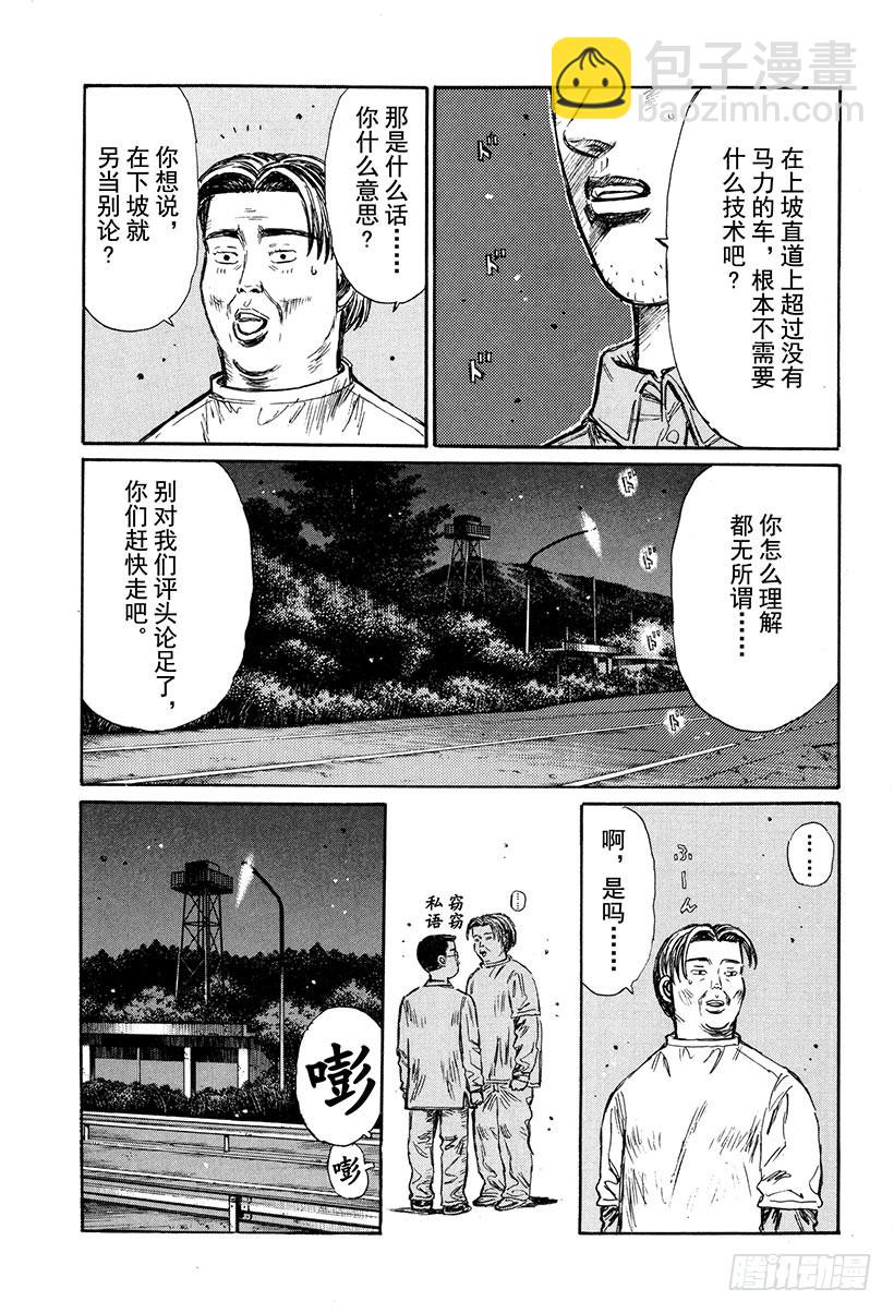 🍣头文字D Vol.262 成长的证明 第6页