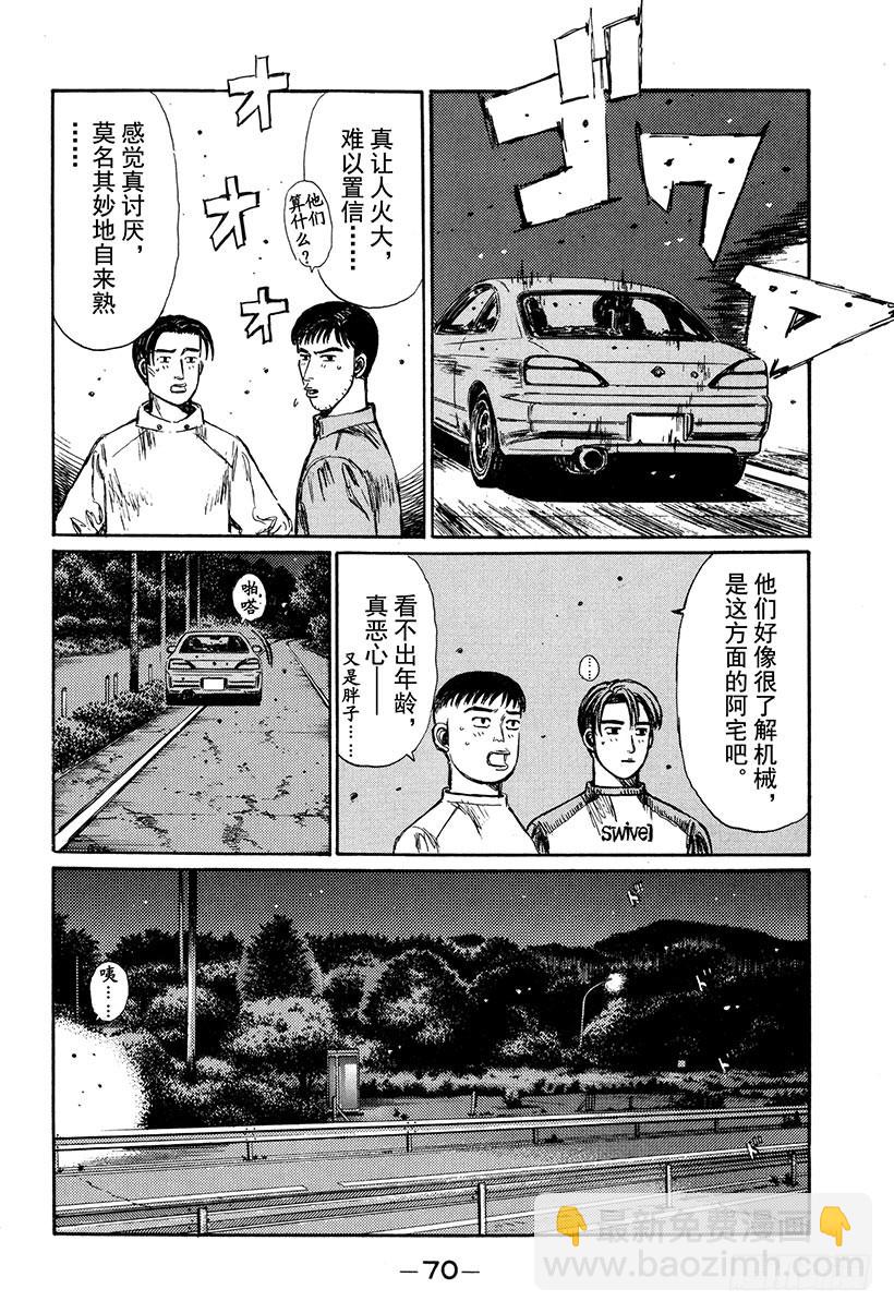 🍣头文字D Vol.262 成长的证明 第7页