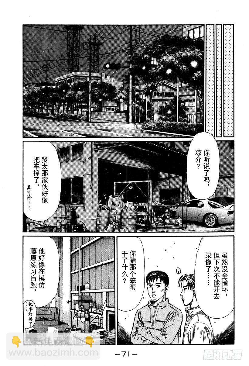 🍣头文字D Vol.262 成长的证明 第8页