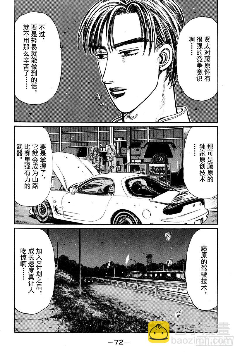 🍣头文字D Vol.262 成长的证明 第9页