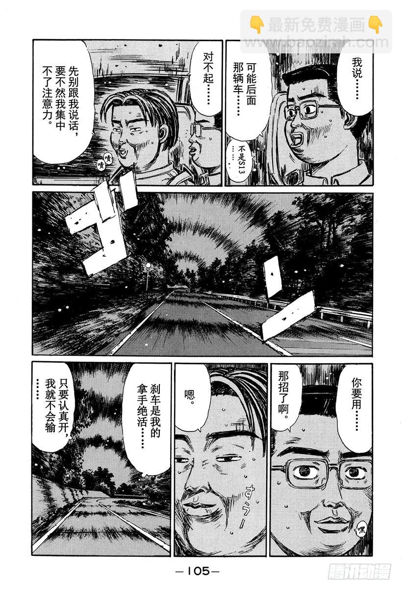 🍣头文字D Vol.264 打败胖子 第10页