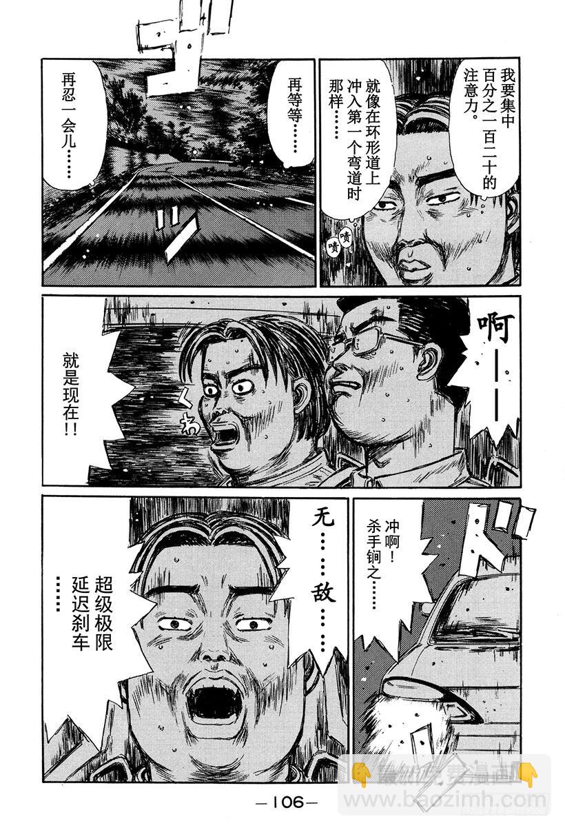 🍣头文字D Vol.264 打败胖子 第11页