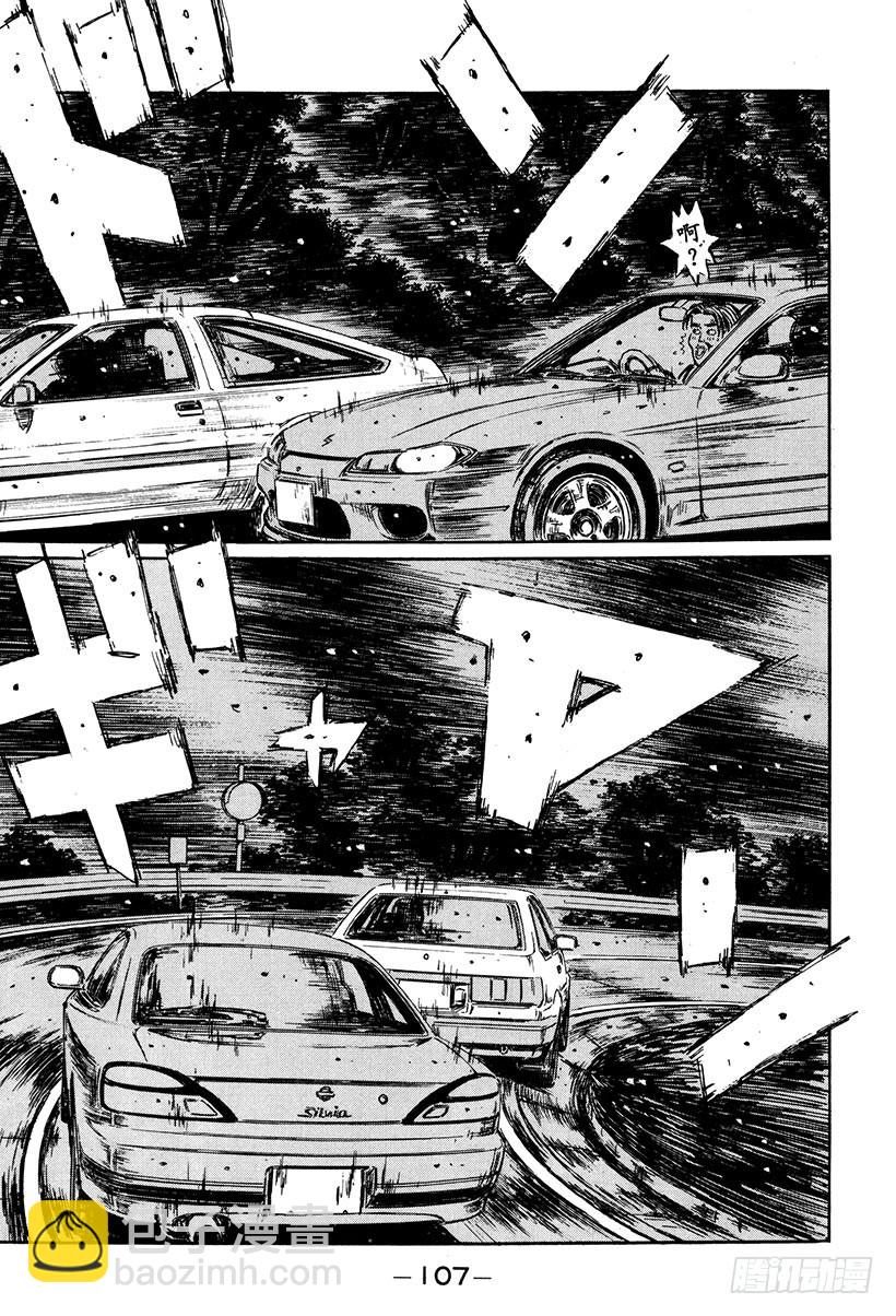 🍣头文字D Vol.264 打败胖子 第12页