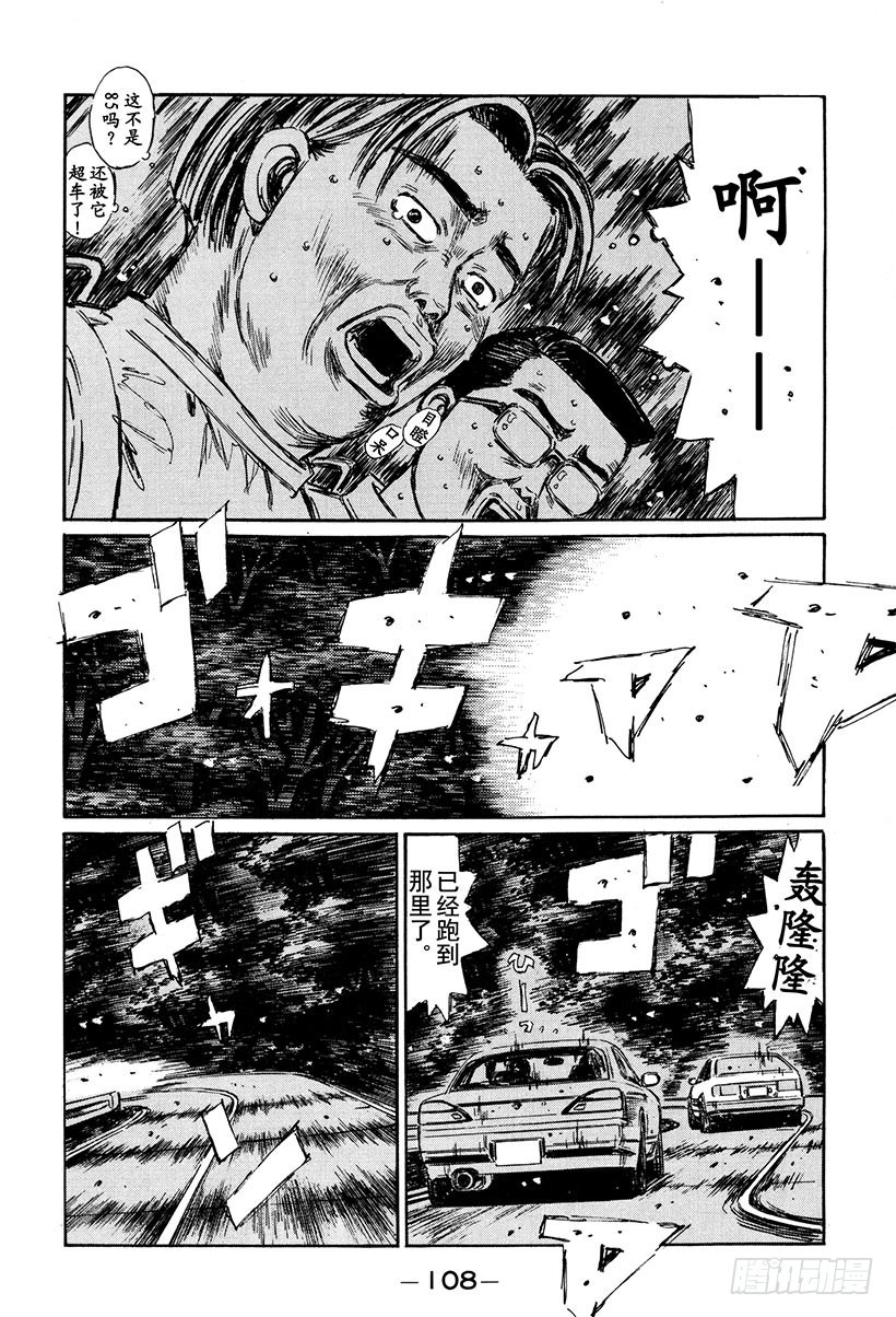 🍣头文字D Vol.264 打败胖子 第13页