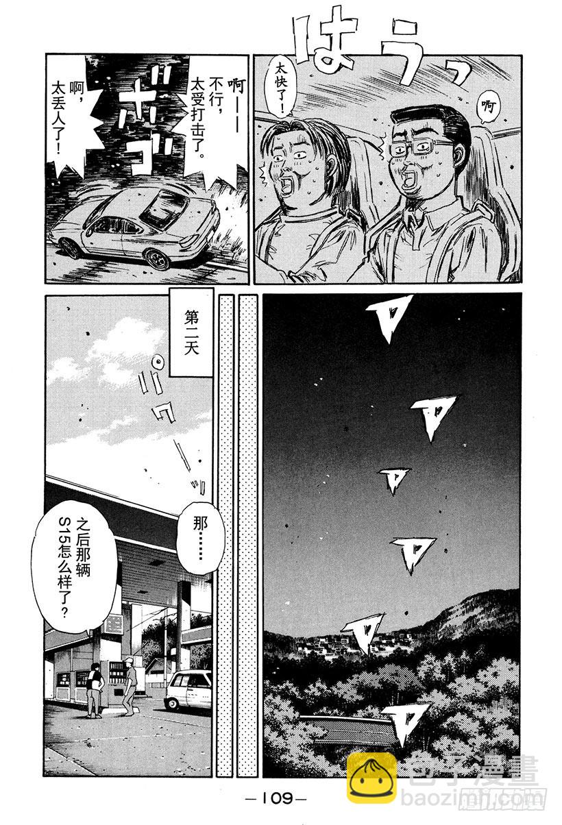 🍣头文字D Vol.264 打败胖子 第14页